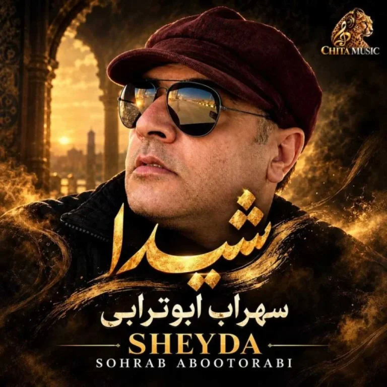 دانلود آهنگ سهراب ابوترابی شیدا